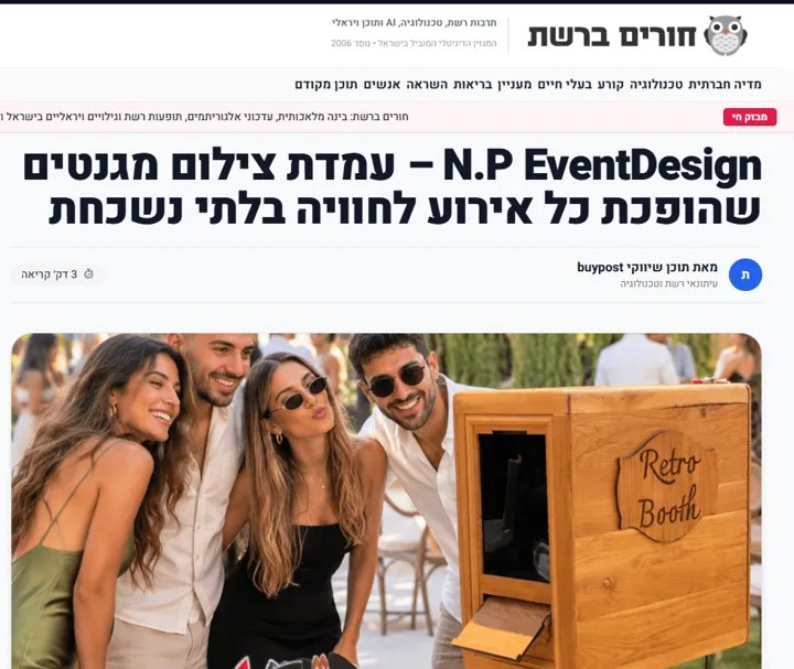 צילום מסך של הכתבה באתר חורים ברשת